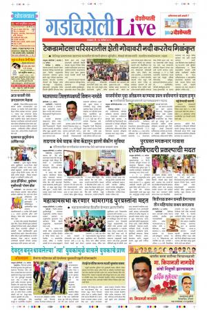 17 Sep Gadchiroli Live