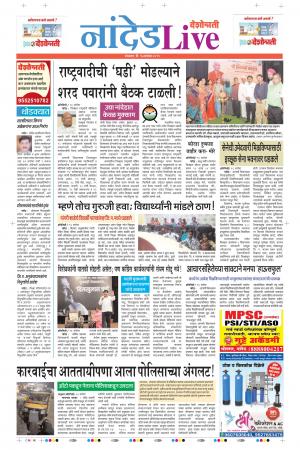17 Sep Nanded Live