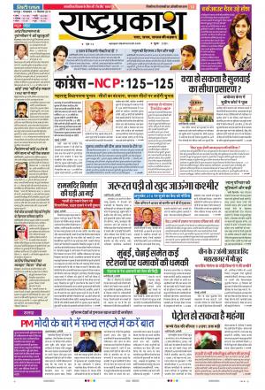 17 Sep Rashtraprakash