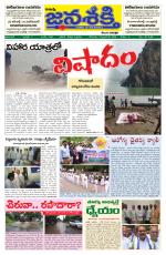 Namasthe Janasakti Andhrapradesh Edition