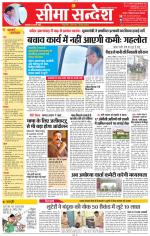 Jaipur Seema Sandesh 