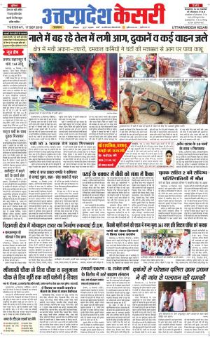  Uttar Pradesh kesari