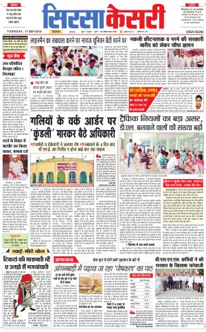 Haryana Sirsa kesari