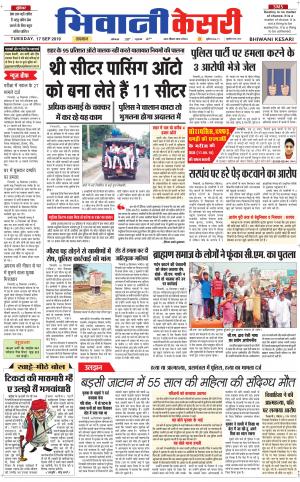 Punjab kesari / Haryana Bhiwani kesari