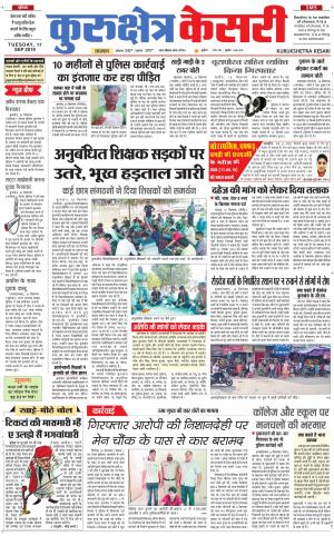 Punjab kesari / Haryana kurukshetra kesari