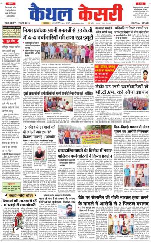 Punjab kesari / Haryana kaithal kesari