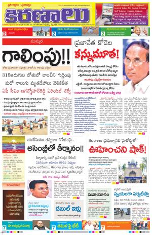 Maro Kiranalu 17-09-2019