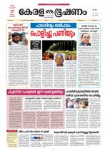 Keralabhooshanam (Thiruvalla Edition)