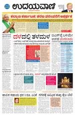 Davanagere Edition