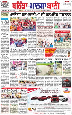  Bhantinda - Mansa Bani