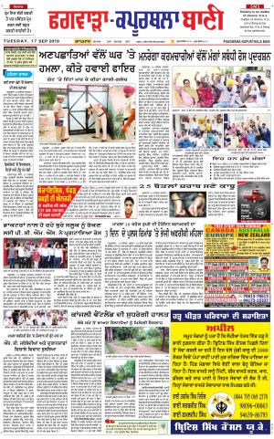  Kapurthala- Phagwara Bani