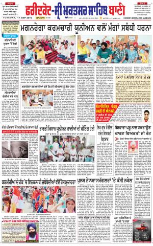  Faridkot - Sri Muktsar Sahib Bani