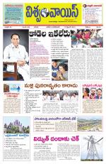 VISWAMVOICE TELUGU DAILY NEWS PAPER