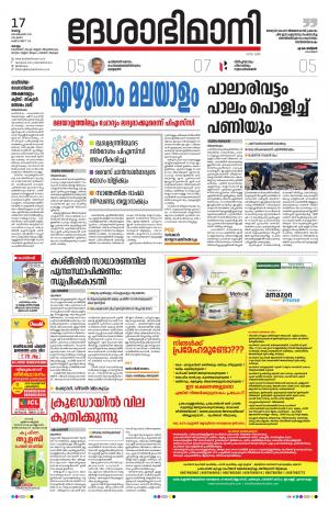 kollam,17th september2019