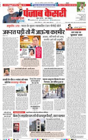 17-09-2019 Punjab Kesari Delhi Main