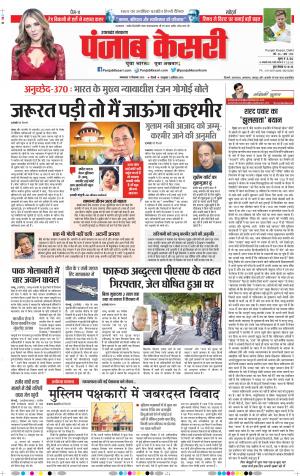 17-09-2019 Punjab Kesari Uttrakhand Main 