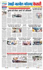Rewari - Punjab Kesari