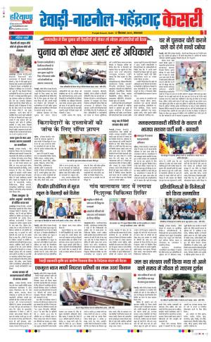 17-09-2019 Punjab Kesari Rewari 