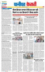 Panipat - Punjab Kesari