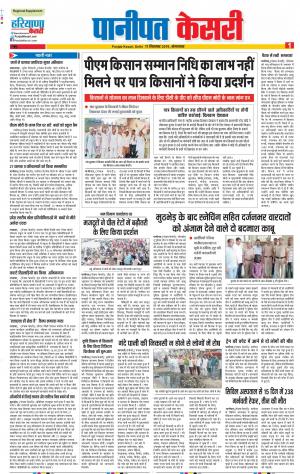 17-09-2019 Punjab Kesari Panipat 