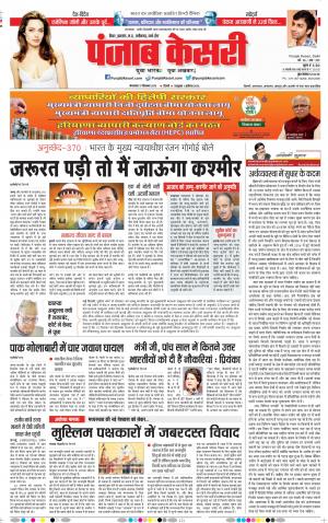 17-09-2019 Punjab Kesari Madhya Pradesh Main 