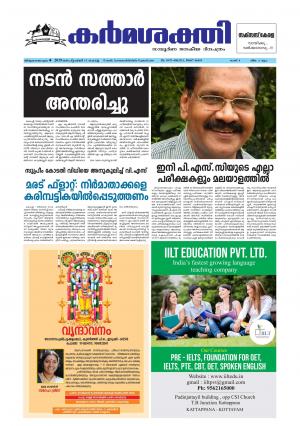 karmasakthi dated 17.09.2019