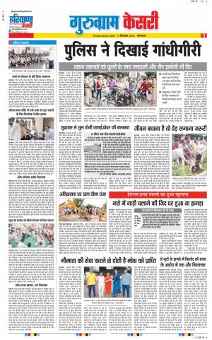 17-09-2019 Punjab Kesari Gurugram