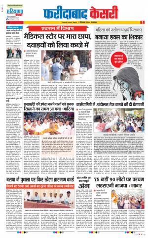 17-09-2019 Punjab Kesari Faridabad 