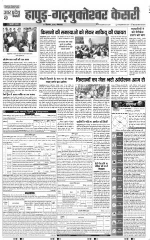 17-09-2019 Punjab Kesari Bijnor 