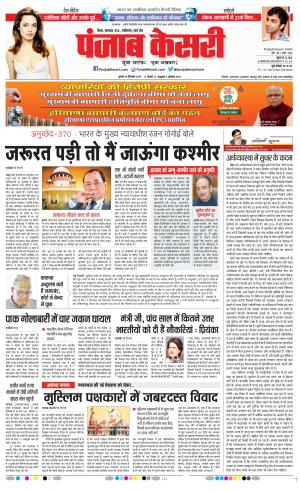 17-09-2019 Punjab Kesari Bihar and Jharkhand