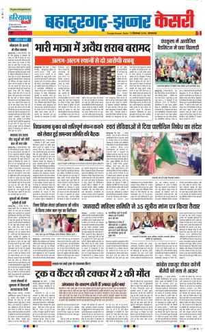 17-09-2019 Punjab Kesari Bahadurgarh 