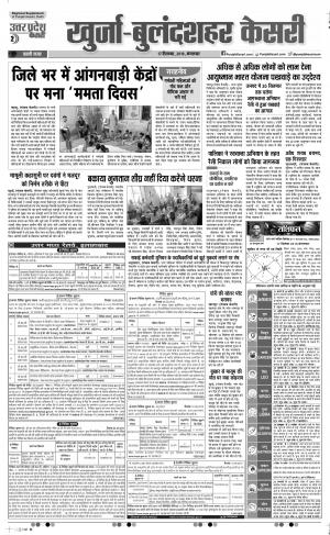 17-09-2019 Punjab Kesari Aligarh 