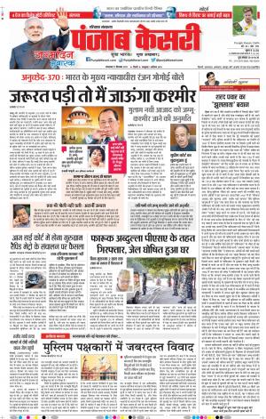 17-09-2019 Punjab Kesari Hariyana Main 