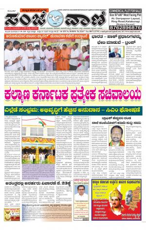 17-09-2019 vijaypura news