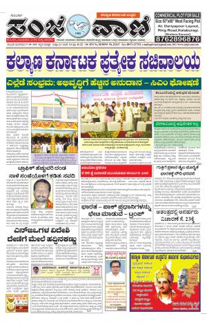 17-09-2019 kalburagi news
