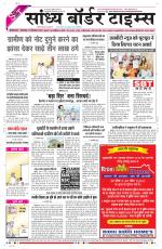 Sandhya Border Times, Sri Ganganagar