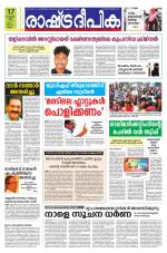 Rashtradeepika Kannur