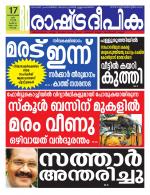 Rashtradeepika Kochi