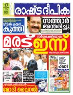 Rashtradeepika Alappuzha