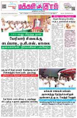 Makkal Kural Tamil Daily