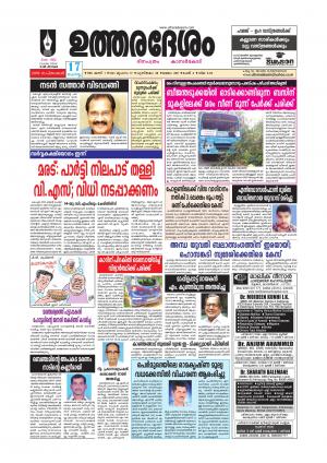 UTHARADESAM 