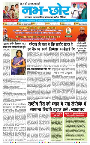 Nabhchhor Epaper 16th September