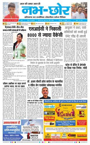 Nabhchhor Epaper 17th September