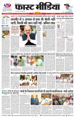 Daily Fast Media / दैनिक फ़ास्ट मीडिया