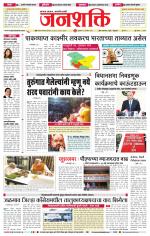 Jalgaon Janshakti