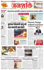 Pune - Mumbai Janshakti