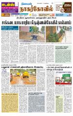 Kanyakumari-Nagarcoil Supplement