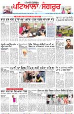 Punjabi Tribune (Patiala-Sangrur)