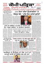 Qaumi Patrika - Punjabi