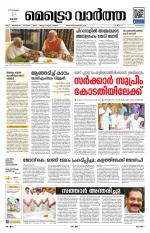 Metrovaartha - Alappuzha